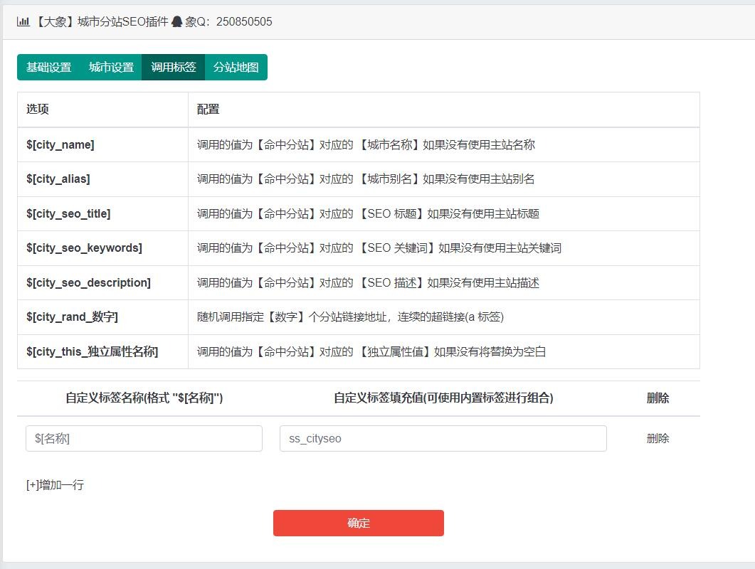WellCMS 城市分站插件,支持泛解析城市分站,子站点,多站点聚合,第2张 WellCMS 城市分站插件,支持泛解析城市分站,子站点,多站点聚合,第2张