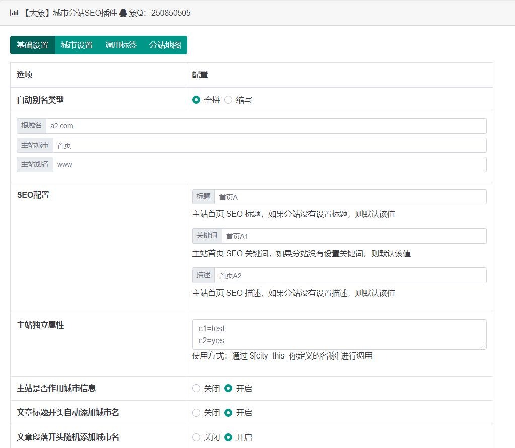 WellCMS 城市分站插件,支持泛解析城市分站,子站点,多站点聚合,第1张 WellCMS 城市分站插件,支持泛解析城市分站,子站点,多站点聚合,第1张
