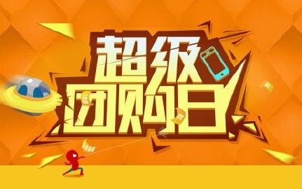 团购参与办法(试运营)